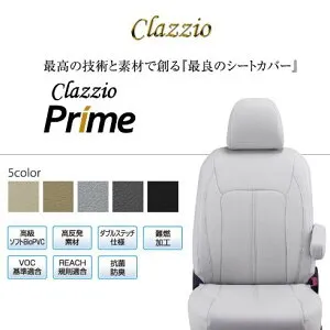 CLAZZIO Prime クラッツィオ プライム シートカバー ホンダ ストリーム RN6 EH-0423 定員7人 送料無料（北海道/沖縄本島+￥800）