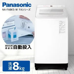 洗濯機 8kg PANASONIC パナソニック NA-FA8K5-W ホワイト 白 FAシリーズ 縦型 全自動洗濯機 8.0kg エクプラ特選