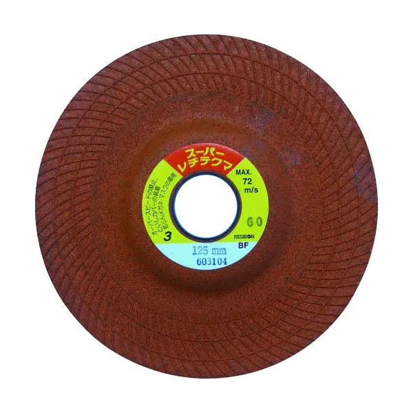 日本レヂボン 【25枚販売】レヂボン スーパーレヂテクマSRT 125×3×22 36 SRT1253-36 [1499-3055531]