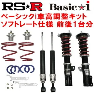 RSR Basic-i ソフトレート仕様 車高調整キット前後セットZNE14GウィッシュX 2003/1～2009/4【代引不可】
