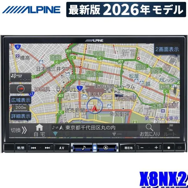 【2026年モデル】最新地図(2025年度版) X8NX2 ALPINE アルパイン BIGX ビッグX8型WXGAカーナビゲーション 車種別チューニング/apple CarPlay/Android auto対応