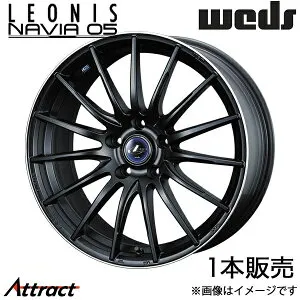 レオニス ナヴィア05 ノア 80系 18インチ アルミホイール 1本 マットブラック/リムポリッシュ 0036280 WEDS LEONIS NAVIA05