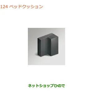 大型送料加算商品 ●純正部品スズキ クロスビーベッドクッション 1セット純正品番 99000-99071-T04【MN71S】※124