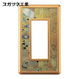 スガツネ工業 LAMP PXP-SC01-AH (210027242)PXP-SC01-AHスイッチプレート・コンセントプレート (1枚)