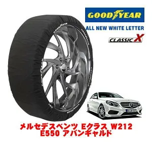 【GOODYEAR 正規品】グッドイヤー スノーソックス 布製 タイヤチェーン CLASSIC X / Lサイズ メルセデス・ベンツ Eクラス (W212) E550 アバンギャルド / CBA-212073 タイヤサイズ：265/35R18 18インチ用