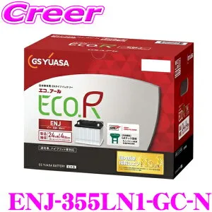 【枚数限定★最大1000円 商品別クーポン ~27日9:59迄】GSユアサ ENJ-355LN1-GC-N ECO.R ENJ シリーズ 日本車 対応 EN規格 カーバッテリー 50系 プリウス / KSP210 ヤリス / 10系 C-HR 等適合 ハイブリッド用