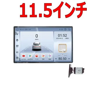 カーナビ 2DIN Android13 11.5インチ タッチパネル 大画面【8コア 4GB+64GB】WiFi Bluetooth USB FMラジオ CarPlay Android Auto iPhone/Android無線接続 ステアリング対応 HDMI端子 1年保証
