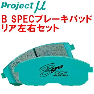 プロジェクトミューμ B-SPECブレーキパッドR用CE5ラファーガ 93/10～97/5