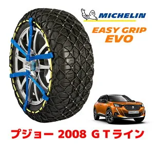 MICHELIN 正規品ミシュラン スノーチェーン イージーグリップ EVO サイズ13 215/60R17 17インチ スノーソックス タイヤ チェーン 非金属 プジョー 2008 P2 GTライン 5BA-P24HN05