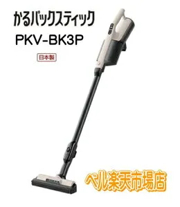 日立 かるパックスティック PKV-BK3P-C コードレススティッククリーナー 紙パツク式 ベージュ pkv-bk3p-c HITACHI 母の日