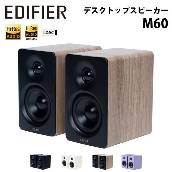 Edifier M60 コンパクトデスクトップ2.0スピーカー 合計60W Bluetooth LDAC対応 全4色 ED-M60シリーズ ブルートゥース LDAC 国内正規品