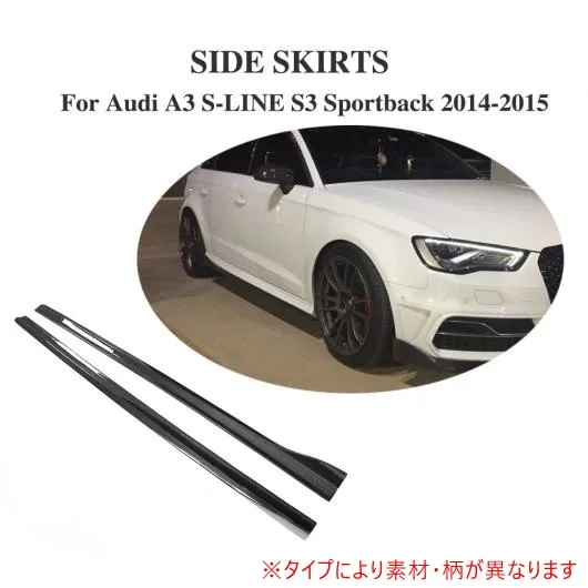 サイド スカート エプロン バンパー モールディング トリム 適用: アウディ A3 S ライン S3 4 ドア 2014 2017 2個 除外:A3 スタンダード FRP AL-DD-8259 AL