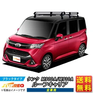 ルーフキャリア タンク M900A M910A TUFREQ PF436A+ スタンダードモデルPシリーズ 6本足 雨ドイ無車用 ルーフラック ルーフラック ラック 業務用キャリア ベースキャリア カーゴラック 送料無料 条