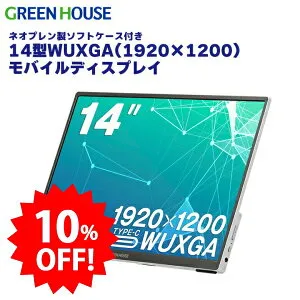 ＼セール中10%OFF／ モバイルモニター 14インチ WUXGA (1920×1200) GH-LCU14A-SV HDMI Type-C ステレオスピーカー 高画質 ポータブル 液晶ディスプレイ 14型 軽量 薄型 ノングレア Switch Android iPhone PR01 グリ