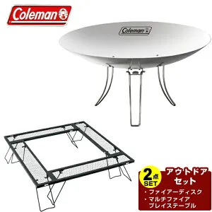 【条件達成で最大10万ポイント獲得のチャンス！4/20～4/30】コールマン 焚き火台 セット ファイアーディスク+マルチファイアプレイステーブル 2000031235+VP160401J01 Coleman