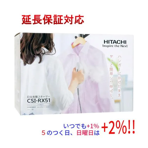 【新品訳あり(箱きず・やぶれ)】 HITACHI 衣類スチーマー CSI-RX51(C) アイボリー