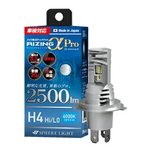 【あすらく】スフィアライト ライジングアルファ Pro バイク用 SLRPBH4060 H4 Hi/Lo切替 1灯 6000K ホワイト 2500lm DC12V専用 3年保証 日本製 SPHERELIGHT RIZINGα LEDヘッドライト 二輪車用 オートバイ モータ