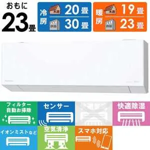 パナソニック Panasonic エアコン Eolia エオリア EXシリーズ おもに23畳用 奥行きコンパクトモデル CS-EX715D2-W フィルター自動お掃除機能付