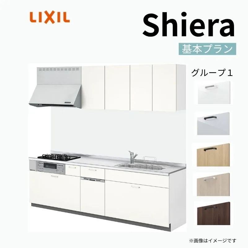 システムキッチン シエラ W2400mm 壁付I型 基本プラン ウォールユニット付 食洗機付き 間口240cm 奥行60cm グループ1 リクシル 流し台