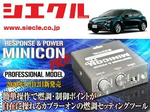 [シエクル]NRE210H_NRE214H カローラスポーツ_8NR-FTS / Turbo(H30/06 - )用ミニコンプロVer2[サブコン_燃調_制御[MCP-A07S]