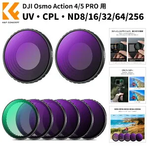 限定10％OFFxP5倍!! DJI Osmo Action 4/5 PRO 用フィルター UV/CPL/ND8/ND16/ND32/ND64/ND256 NDフィルター 減光フィルター CPLフィルター 偏光フィルター レンズ保護 AGC光学ガラス 高透過率 プロテクトフィル