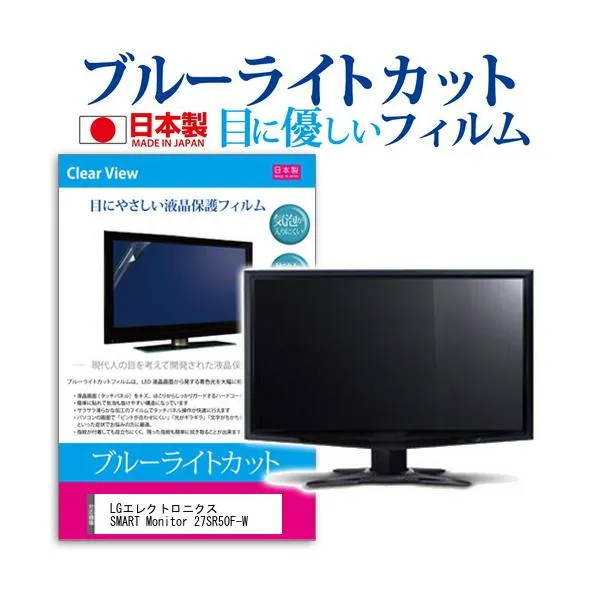 LGエレクトロニクス SMART Monitor 27SR50F-W [27インチ] ブルーライトカット 反射防止 液晶保護フィルム 指紋防止 気泡レス加工 キズ防止 互換品