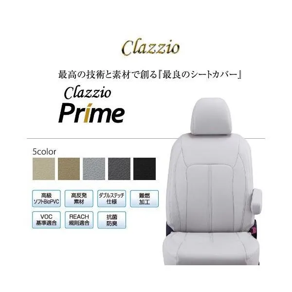 CLAZZIO Prime クラッツィオ プライム シートカバー キューブ AZ10 EN-0503 定員5人 送料無料（北海道/沖縄本島+￥800）