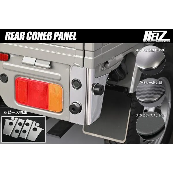 DA16T キャリイトラック 7型まで/ スーパーキャリイ 5型まで リアコーナーパネル 6ピース - カスタム パーツ 軽トラ キャリイ スクラム クリッパー ミニキャブ