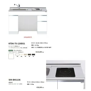 ワンド(onedo) 旧マイセットロータイプ一体型流し台(120cm・1口クッキングヒーターセット)【KTD6-75-120DS1( )[ ]・SIH-BH113A】