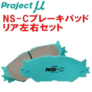 プロジェクトミューμ NS-CブレーキパッドR用3EHRFJ PEUGEOT 307 SW/SW Griffe/SW XSI/SW Roland Garros リアLUCAS製キャリパー装着車 05/11～