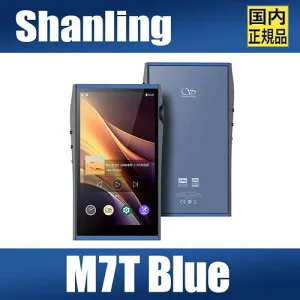 SHANLING M7T BLUE【ブルー】シャンリン DAP ハイレゾ対応 Android 13 / AK4498EX×2 + AK4191 デュアルDAC構成 / 最大980mW@32Ω出力（バランス）/ Snapdragon 665・6GB RAM / 5インチ高精細ディスプレイ / Bluetooth送受信