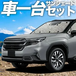 【4/25限定！最大全額3,800円引】【吸盤＋3個】 新型 フォレスター SL 系 対応 サンシェード カーテン 車中泊 グッズ シームレスサンシェード SL5 型 SLG 型 車用カーテン カーシェード サイド カ