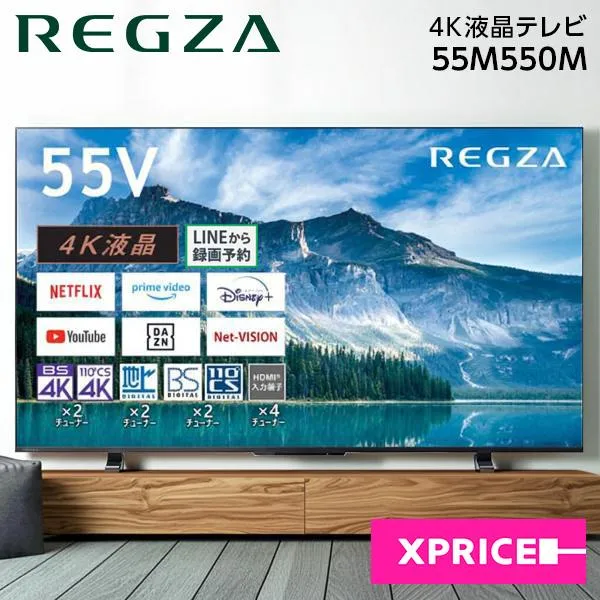 テレビ 55型 液晶テレビ 東芝 レグザ 55インチ TV 55M550M 4Kチューナー内蔵 55V型 地上・BS・110度CSデジタル TOSHIBA REGZA 新生活