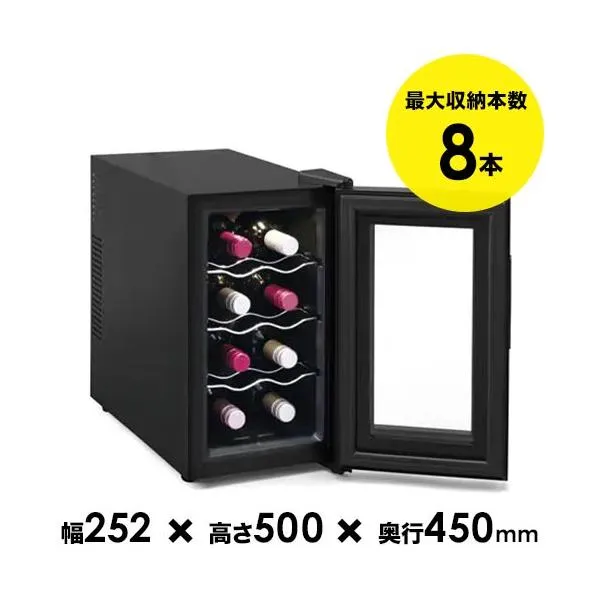 送料無料 8本収納ワインセラー25L アイリスオーヤマ IWC-P081A-B 「1本でも送料無料」 爆買