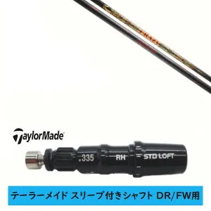 カスタムシャフト 【左右選択 】新品 スリーブ付シャフト テーラーメイド Qi35 Qi10 STEALTH2 ステルス SIM2 シム Mシリーズ DR/FW用 スリーブ装着 クレイジー CRAZY LY 300 Dynamite ダイナマイト シャフト