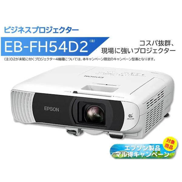 EPSON エプソン ビジネスプロジェクター 4100lm Full HD EB-FH54D2