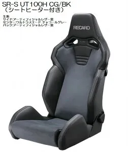 正規品RECAROレカロシートSR-S UT100H（シートヒーター付き）モデル 1脚SBR法規対応品◆シートカラー選択必要※受注生産品※他商品と同時注文不可後払い不可商品