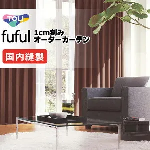 カーテン シェード 東リ フフル スタンダード縫製 約2倍ヒダ TKF11512 ドレープ 幅250×高さ120cm迄