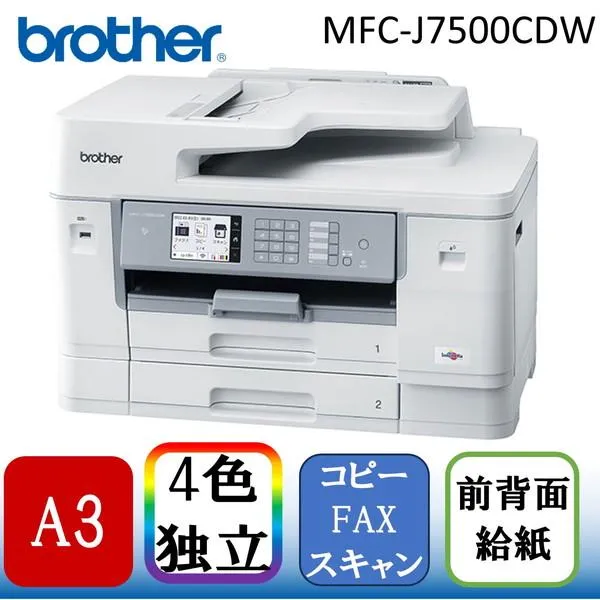 Brother MFC-J7500CDW A3カラーインクジェット複合機(コピー/スキャン/FAX)