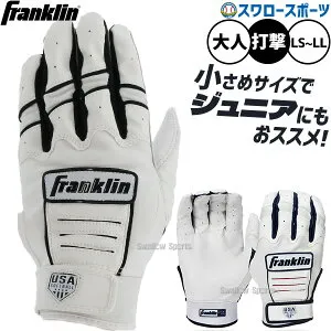 ＼24日・25日:5%OFFクーポン／ フランクリン バッティンググローブ バッティンググラブ バッティング手袋 白 ホワイト 両手 手袋 両手用 CFX FPLADIES MODEL 2071x 小さめ ジュニア 少年用 女子野球 女