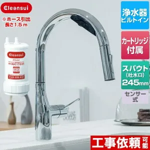 [FT930HU] アンダーシンクタイプ浄水機能付センサー複合水栓 三菱ケミカル キッチン水栓 ビルトイン浄水器 17+2物質除去 ホース長さ1500mm 一般地用 カートリッジHUC17021付属 【送料無料】