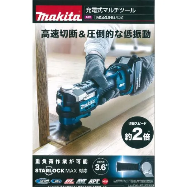 マキタ 充電式マルチツール TM52DRG バッテリ、充電器、ケース付き