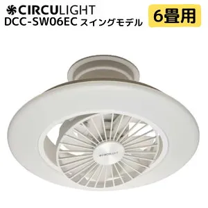 DOSHISHA ドウシシャ DCC-SW06EC サーキュライト EZシリーズ スイングモデル 6畳 ホワイト