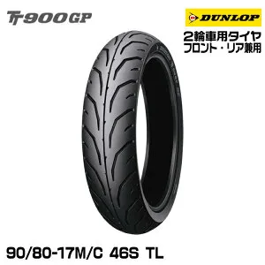 ダンロップ GP SERIES TT900GP 90/80-17M/C 46S TL DUNLOP スポーツバイアス 237099