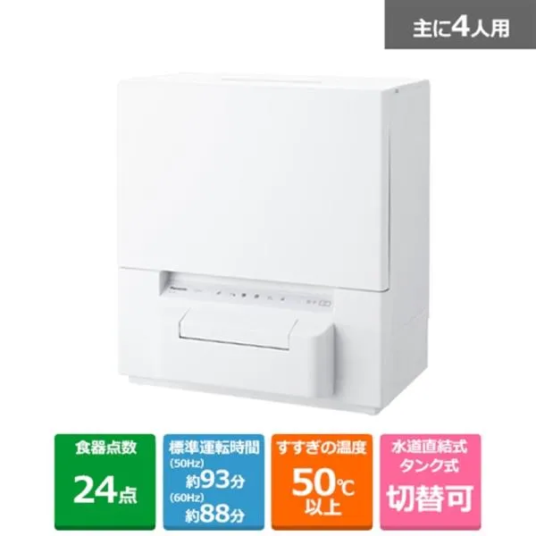 Panasonic（パナソニック） 食器洗い乾燥機 【宅配便でのお届け】NP-TSP1-W