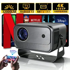 プロジェクター 小型 家庭用 4K1080p 対応 天井投影 320ANSI 高輝度 スマホと繋げる 音声制御 超高清 自動台形補正 電動フォーカス Netflix/YouTubeb Android13 静音 wi-fi 6 Bluetooth ホームシアター 壁 天井
