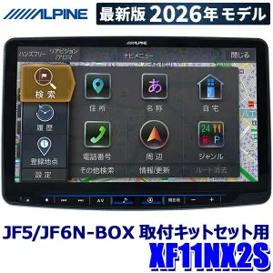 【2026年モデル】最新地図(2025年度版) XF11NX2S ALPINE アルパイン フローティング ビッグX11型カーナビ シンプルモデル ホンダ JF5/JF6系N-BOX(R5/11～)用