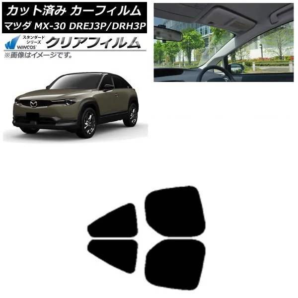 カーフィルム マツダ MX-30 DREJ3P/DRH3P ハイブリッド/EV 2020年10月～ リアドアセット WINCOS クリア IR90HD AP-WFHD0413-RD