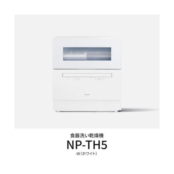 【設置＋長期保証】パナソニック(Panasonic) NP-TH5-W ホワイト 食器洗い乾燥機 食洗機
