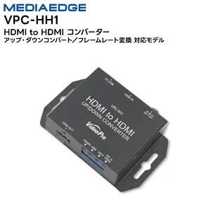 【取り寄せ商品】 VPC-HH1 HDMI to HDMI コンバーター アップ・ダウンコンバート／フレームレート変換 対応モデル MEDIAEDGE 変換器 【キャンセル不可】